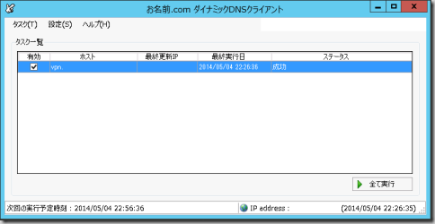 20140504_ddns