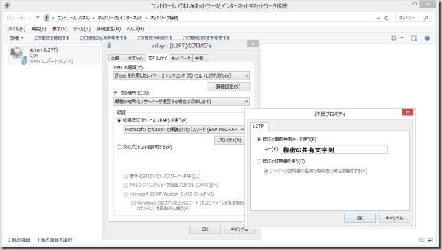 20140507_vpn_l2pt_5