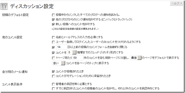 wp_discussion_settings
